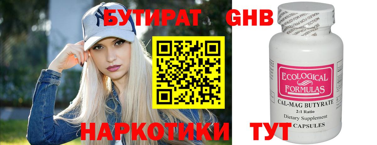 Бутират  Бутират бутандиол  Вход с VPN  Иркутск 