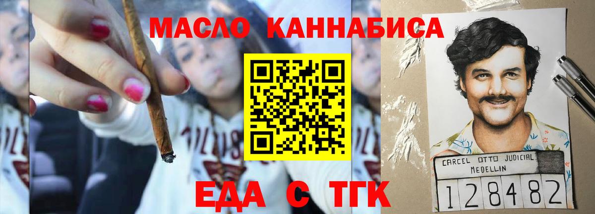 Еда ТГК марихуана Иркутск