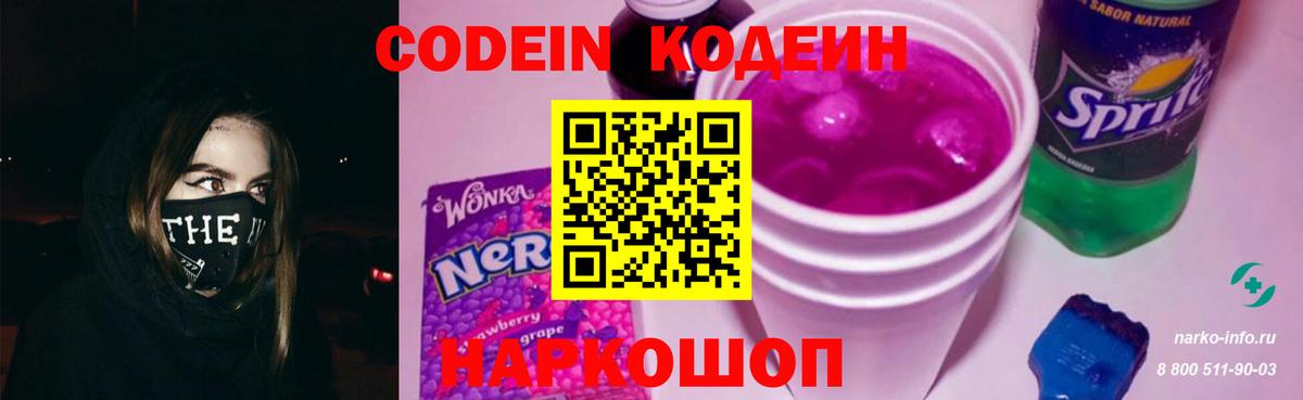 купить наркотик  Codein напиток Lean (лин)  Вход с VPN  Иркутск  Кодеиновый сироп Lean Purple Drank 