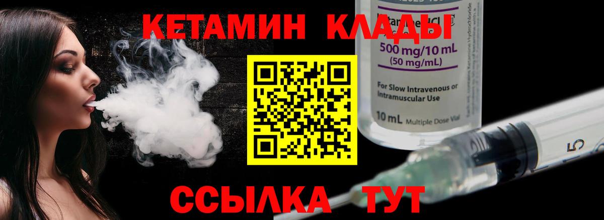 Кетамин VHQ    рабочий сайт  Иркутск  Вход с VPN 